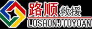 新乐道路救援