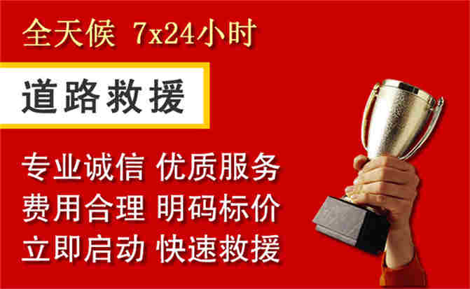 新乐道路救援公司