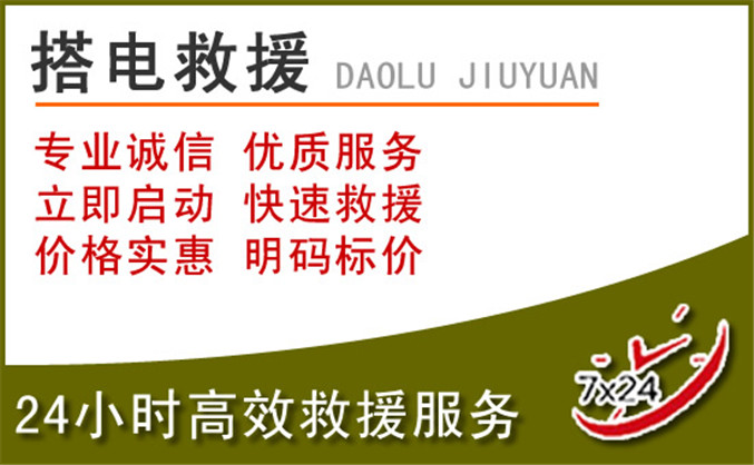 新乐汽车道路救援