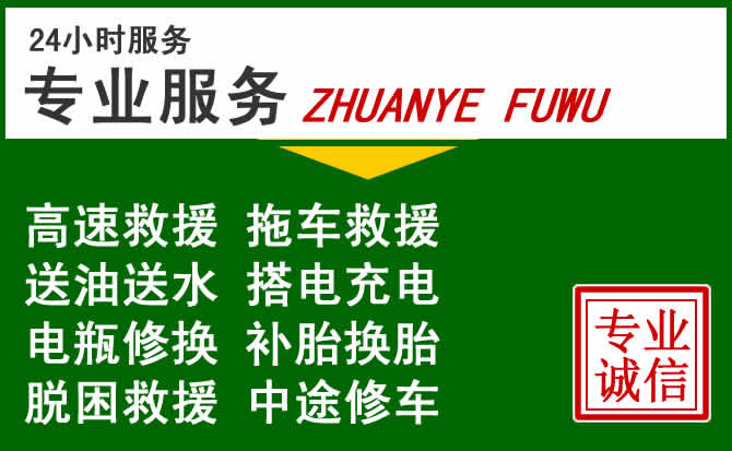 新乐附近汽车道路救援