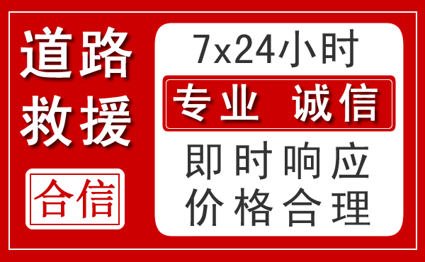 新乐新能源汽车救援 新乐新能源汽车救援